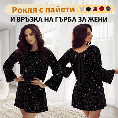Свободна рокля с дълъг ръкав с пайети и вратовръзка