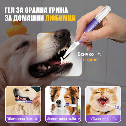 🐕Купуваш 1, получаваш 1 безплатно🐱 Гел за устна хигиена за домашни любимци🌈