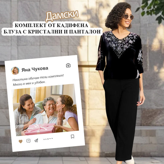 💖Дамски комплект от кадифена блуза с кристали и панталони